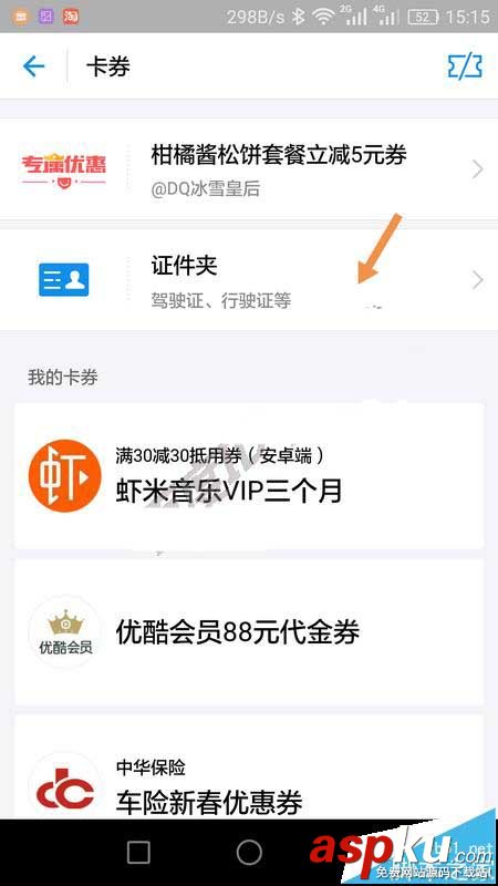支付寶,駕照