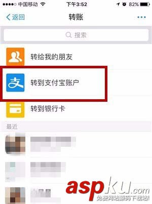 支付寶,轉賬,備注