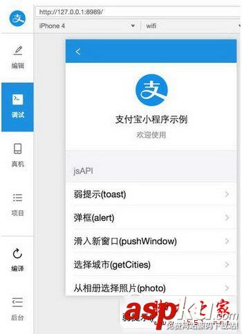 支付寶,小程序,開發,教程