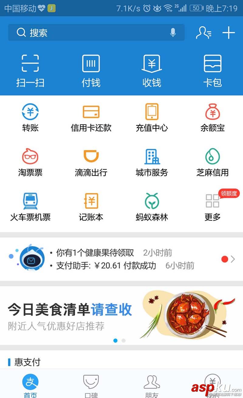 支付寶