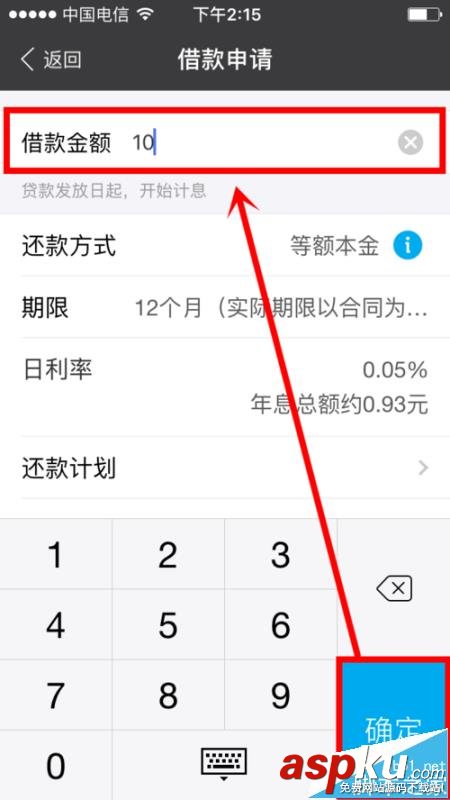 支付寶,借唄