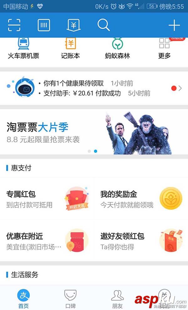 支付寶,權益日