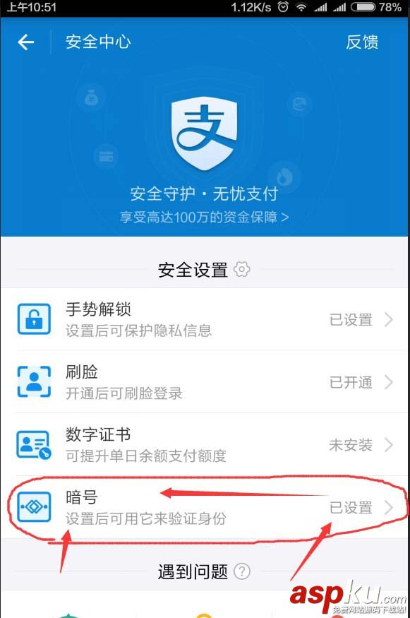 支付寶,暗號