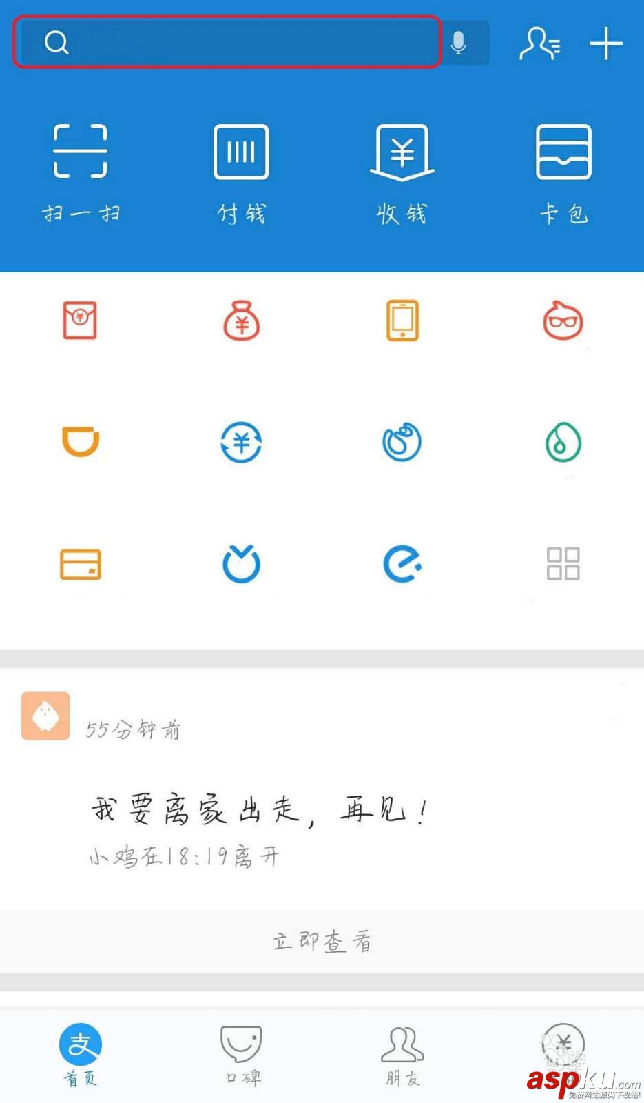 支付寶,余額寶,紅包