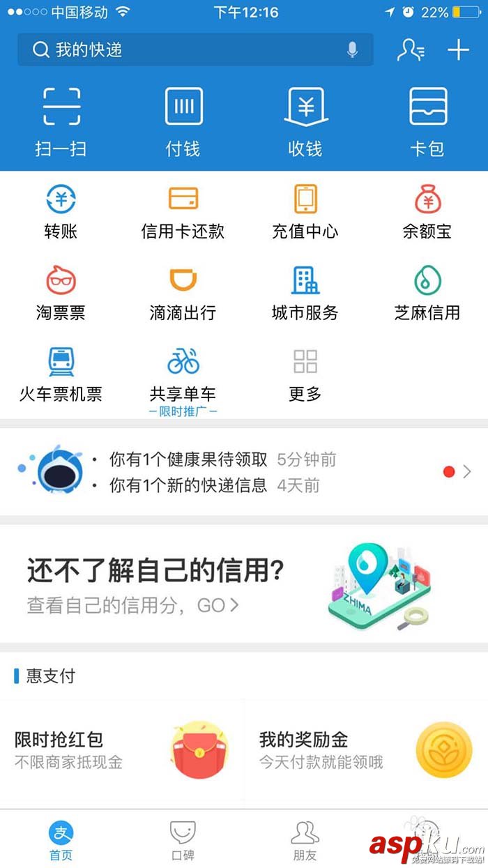 支付寶,健康果