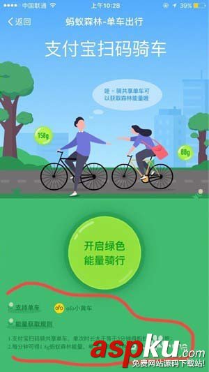 支付寶,共享單車,能量