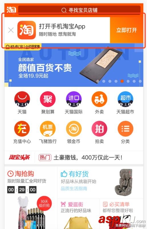 html5,頁面調起app