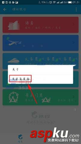 支付寶,小程序,桌面