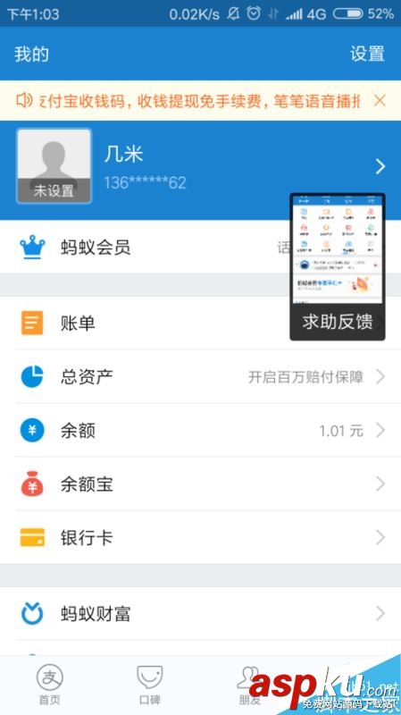 支付寶,聊天背景