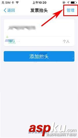 支付寶,發票,抬頭