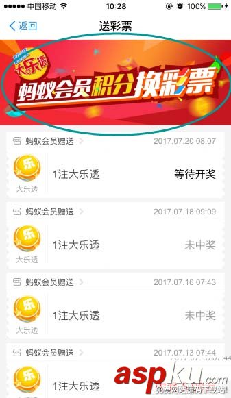 支付寶,積分,彩票