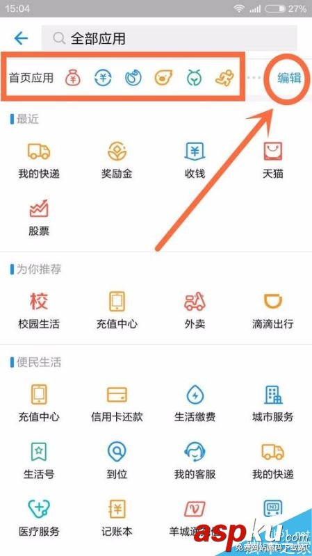 支付寶,應用