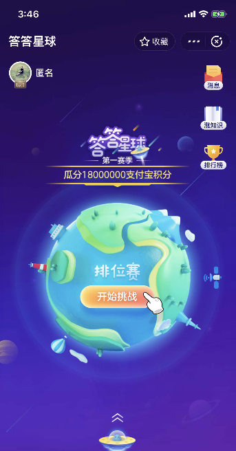 支付寶,答答星球