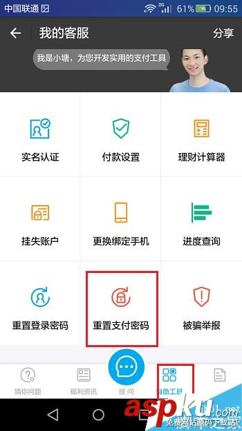 支付寶,支付密碼
