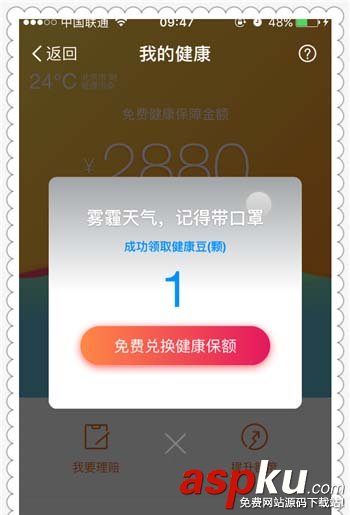 支付寶,健康豆