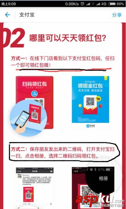 支付寶,圣誕,紅包