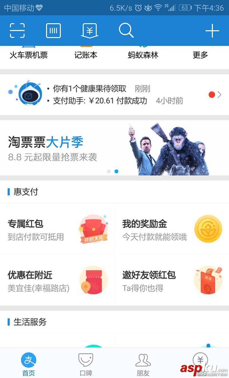 支付寶,獎勵金