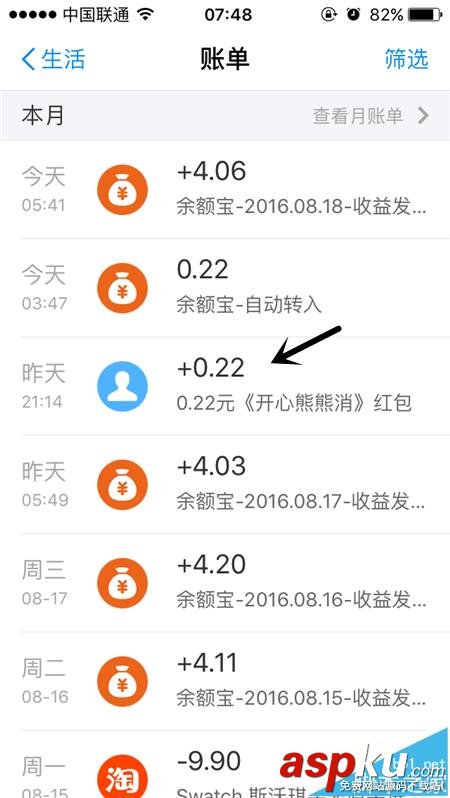 支付寶,紅包