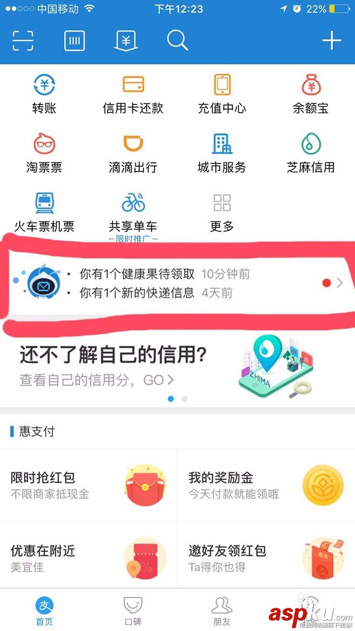 支付寶,健康果