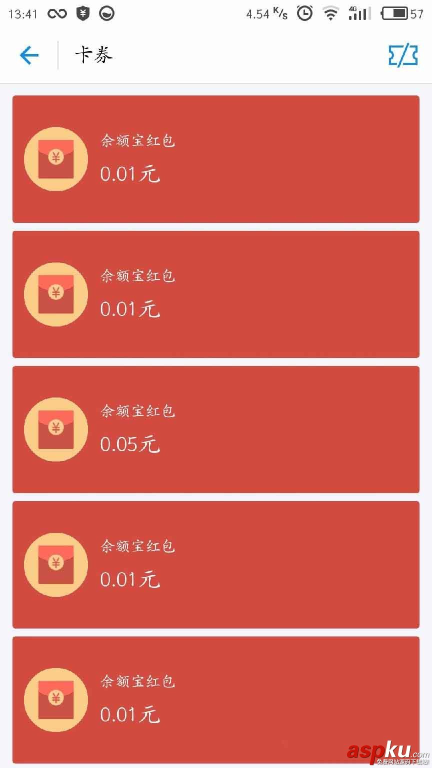 支付寶,余額寶,紅包