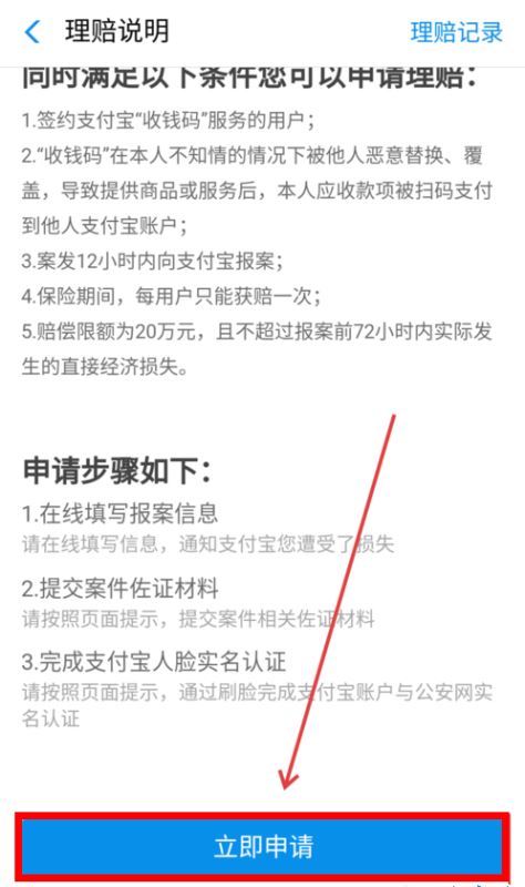 支付寶,二維碼,理賠