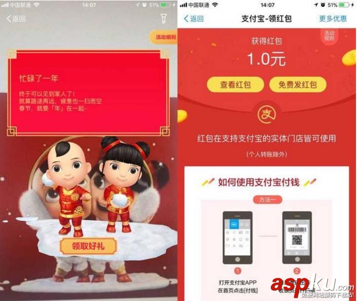 支付寶,福娃