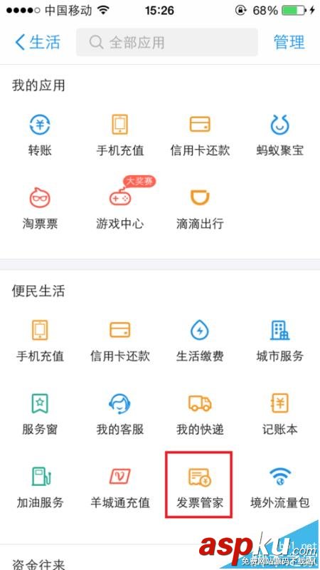 淘寶電子發票