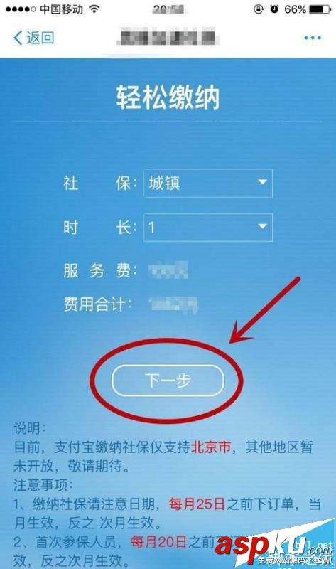 支付寶,社保