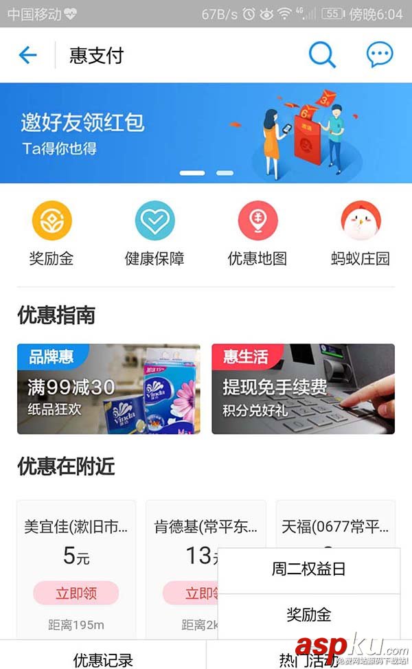 支付寶,權益日