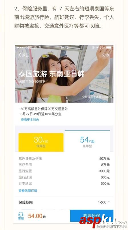 支付寶,泰國