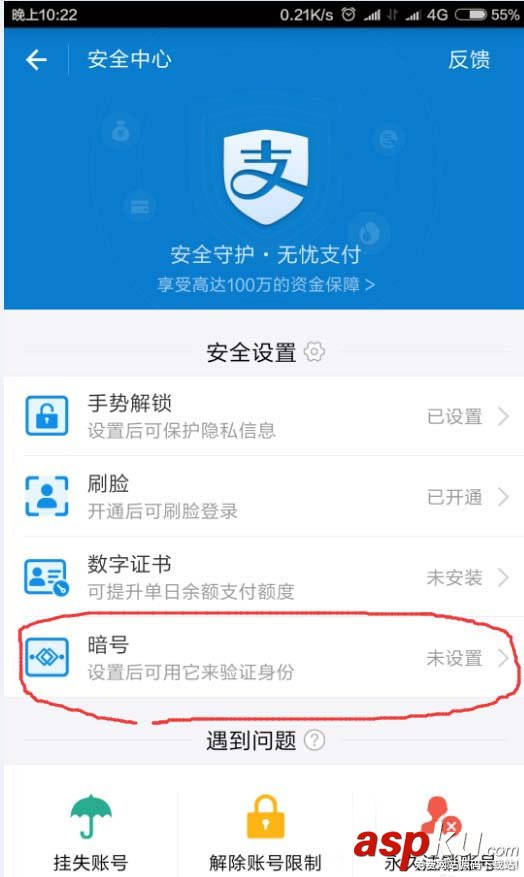 支付寶,暗號