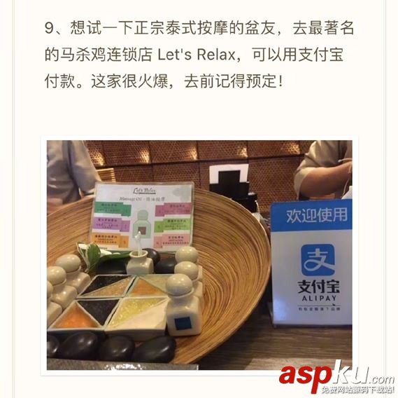 支付寶,泰國