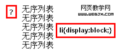 display:block讓Firefox3下列表符號消失