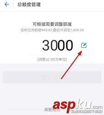 支付寶,花唄,額度