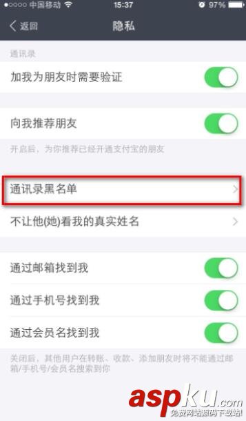 支付寶,黑名單