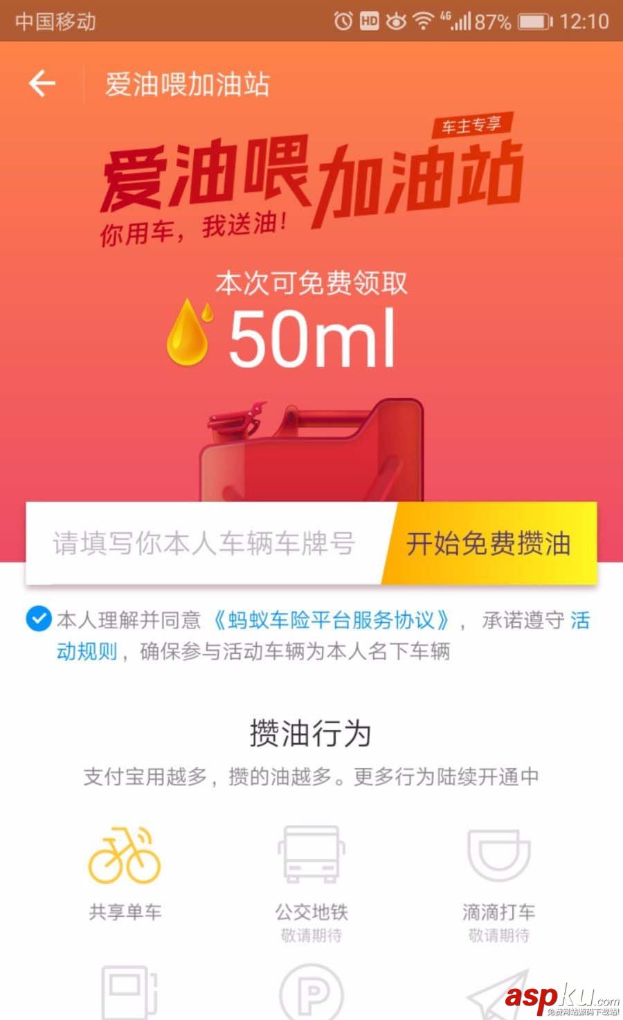 支付寶,汽油