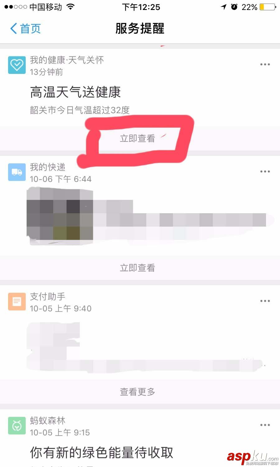 支付寶,健康果