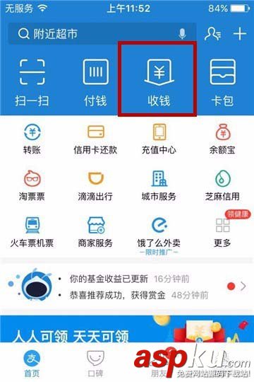 支付寶