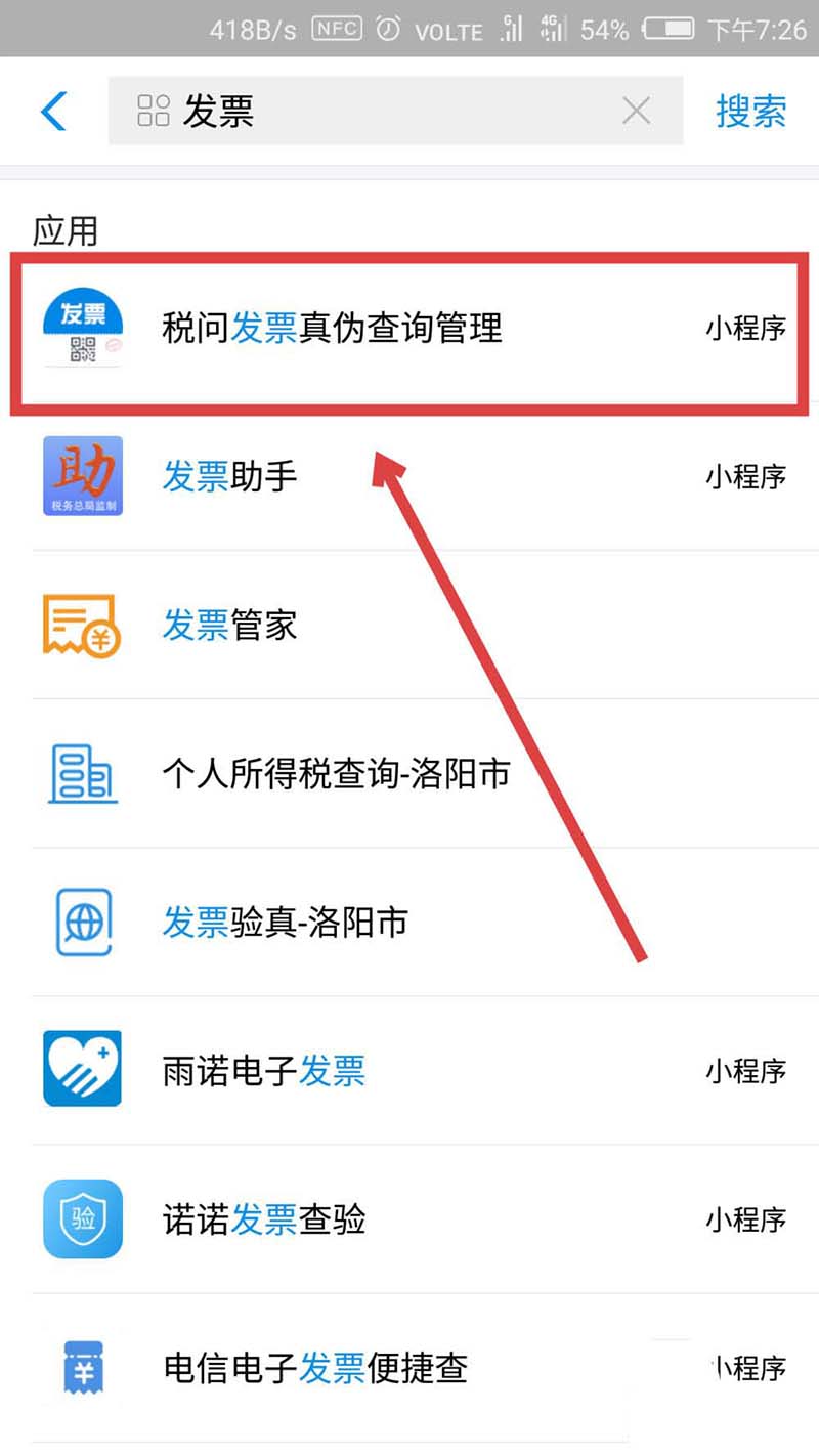 支付寶,發票