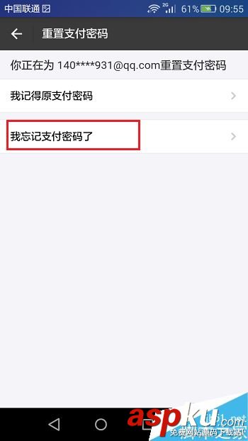 支付寶,支付密碼