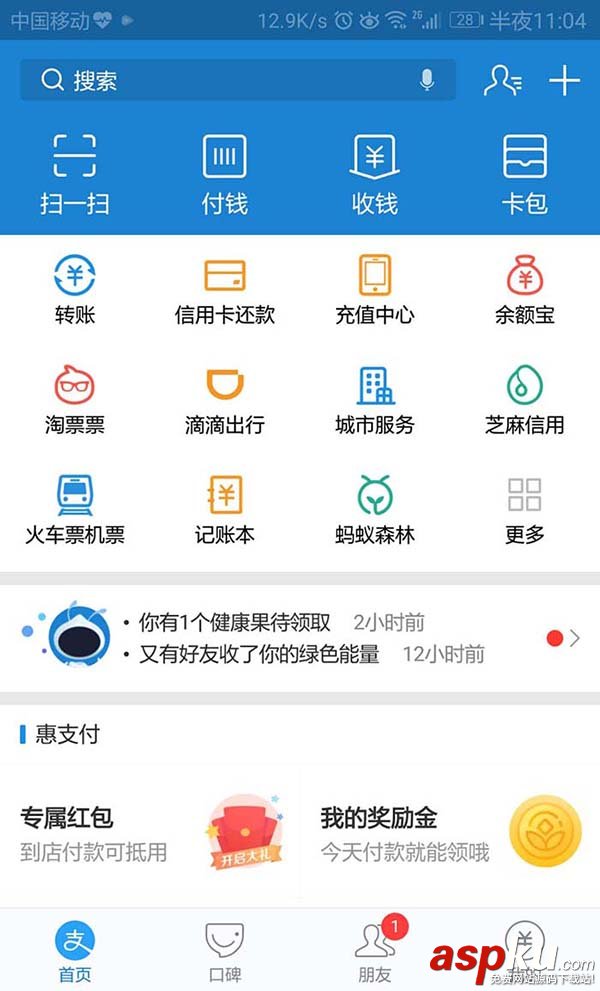 支付寶,付款碼