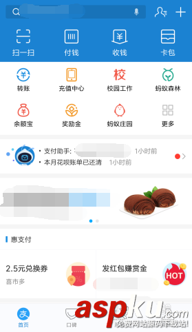 支付寶,蹭飯卡,螞蟻莊園