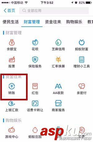 支付寶,轉賬,備注