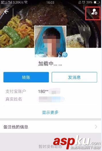 支付寶,轉賬