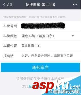 支付寶,一鍵挪車