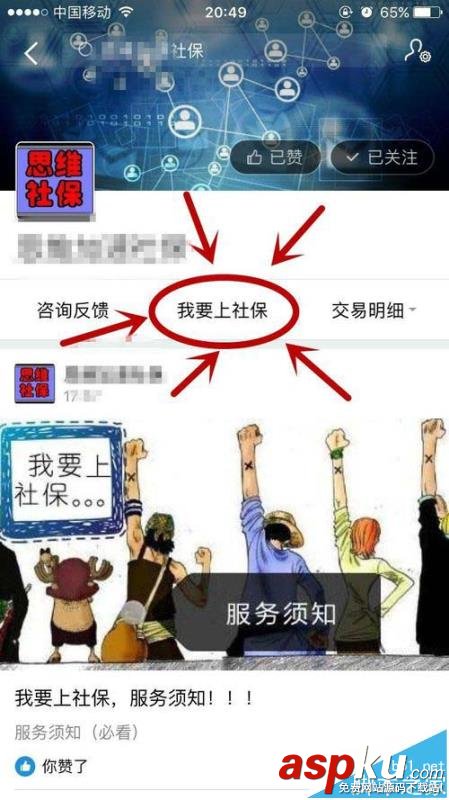 支付寶,社保