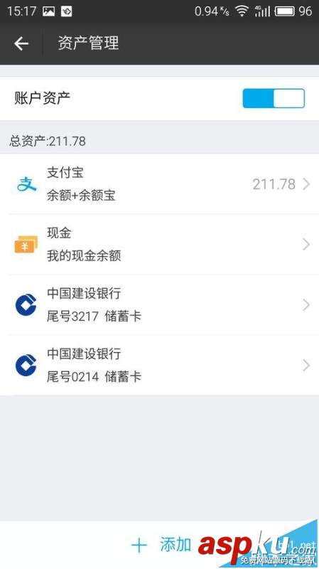 支付寶,記賬本