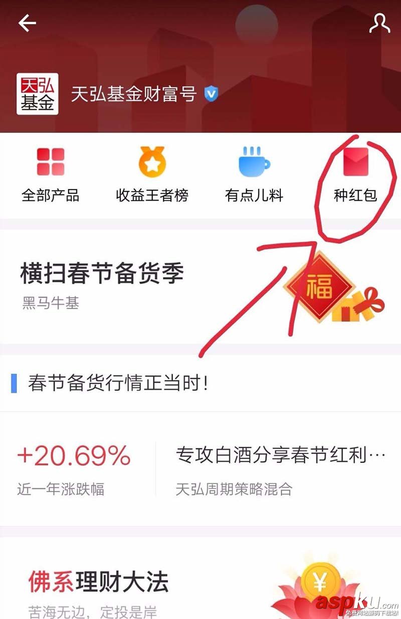 支付寶,天弘基金,紅包
