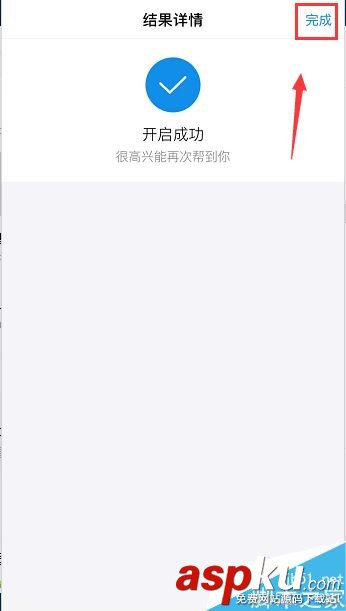 螞蟻借唄,重新開通,開通