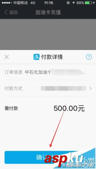 支付寶,中石化,加油卡